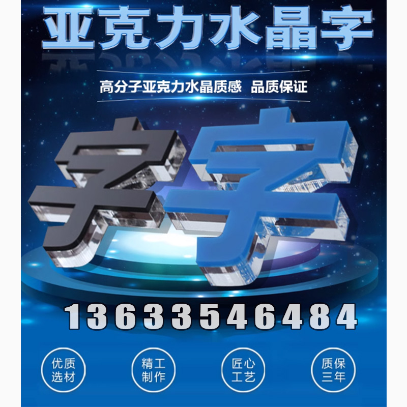 亚克力水晶字雕刻