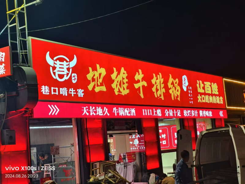 连锁店地摊牛排锅拉布灯箱双喷工艺解决方案与安装实例
