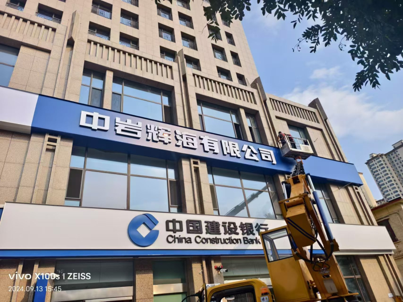 3M灯箱施工全套过程案例分析（中岩辉海有限公司）