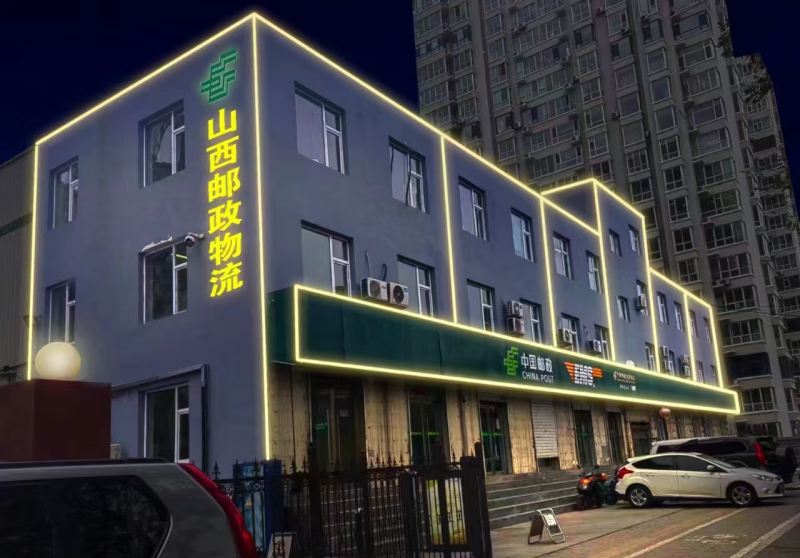 山西邮政物流 (5)