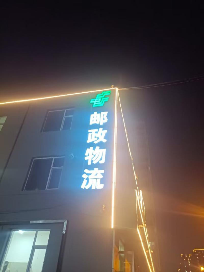 山西邮政物流 (4)