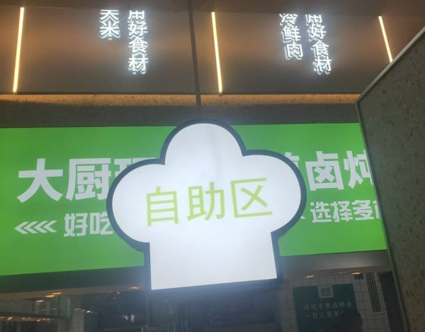 近邻快餐施工 (22)