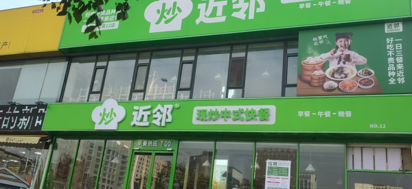 近邻快餐施工 (14)