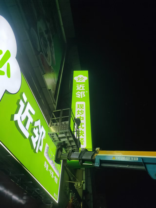 近邻快餐施工 (16)