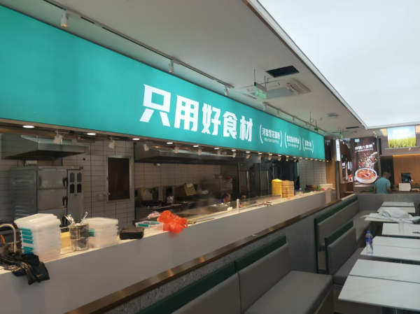 近邻快餐施工 (18)