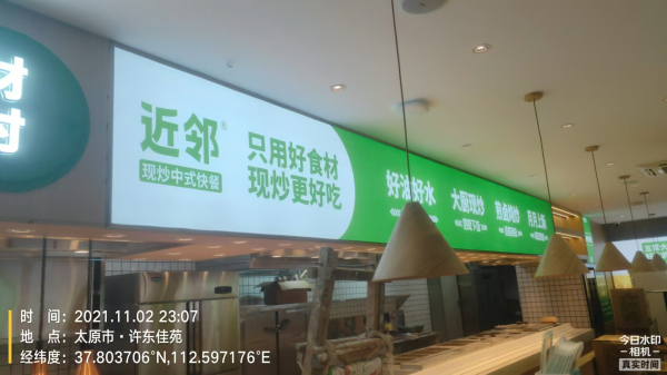 近邻快餐施工 (8)