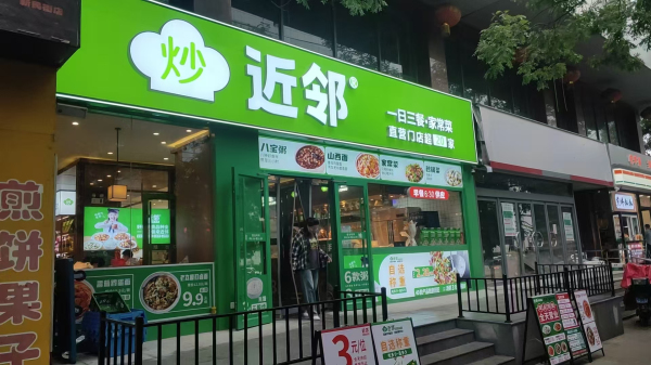 近邻快餐施工 (27)