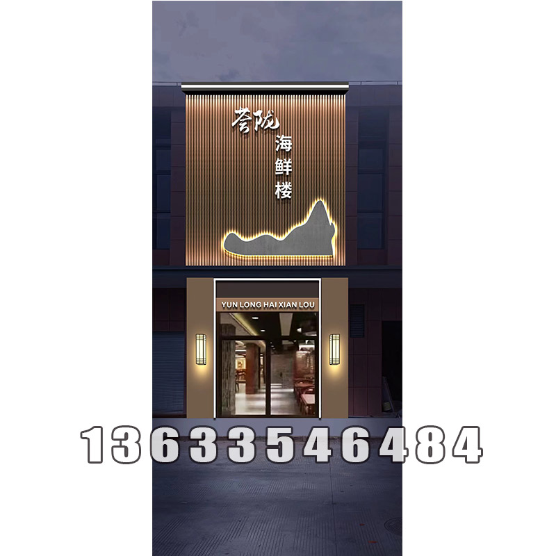 荟陇海鲜楼案例展示