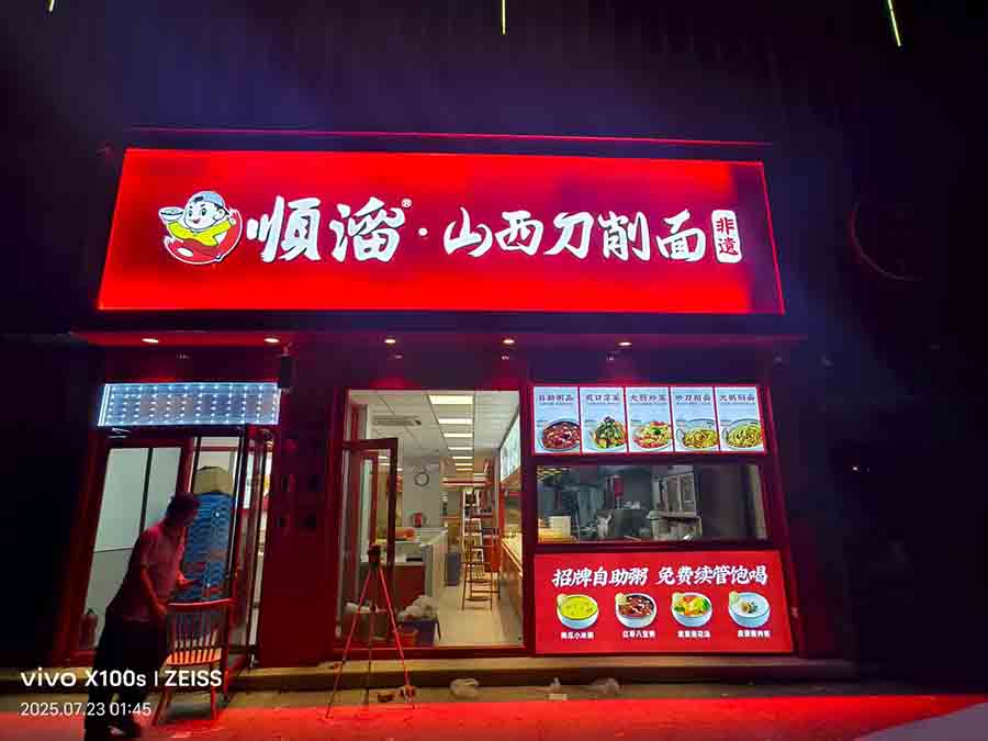 顺溜省人民医院东门店完工图