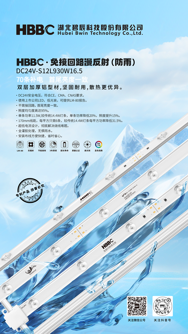 HBBC·免接回路漫反射(防雨)