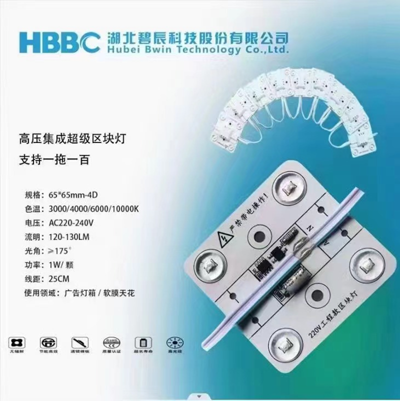 高压集成超级区块灯