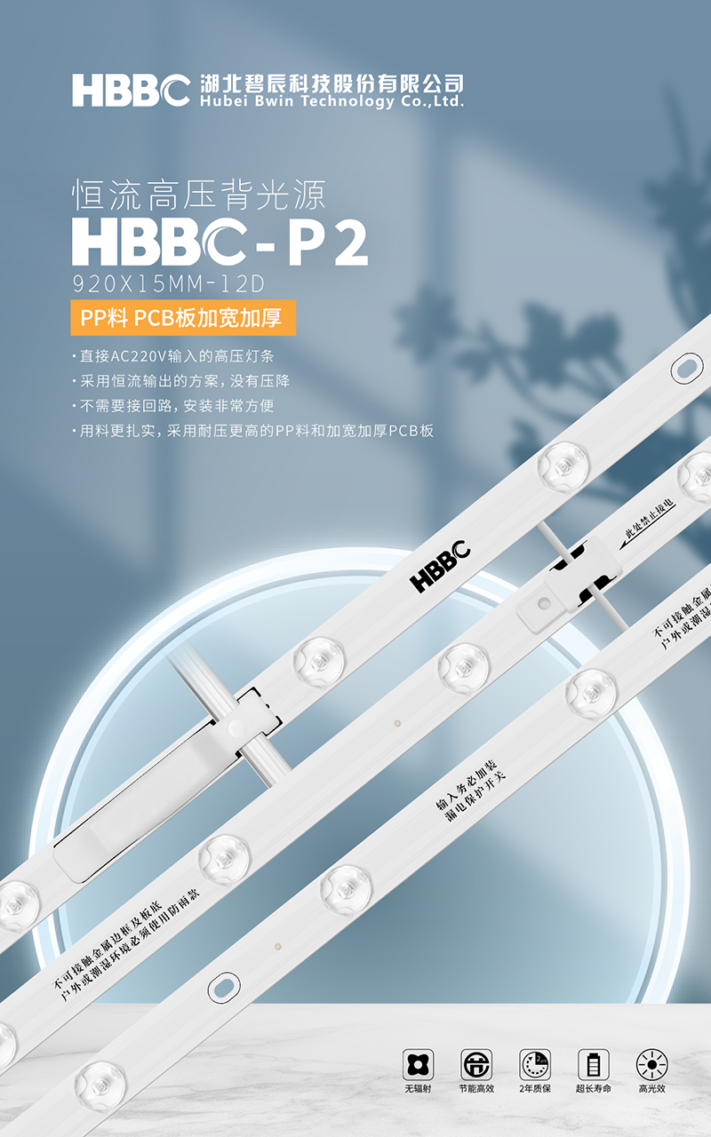 恒流高压背光源HBBC-P2