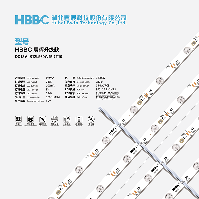 HBBC 辰晖升级款