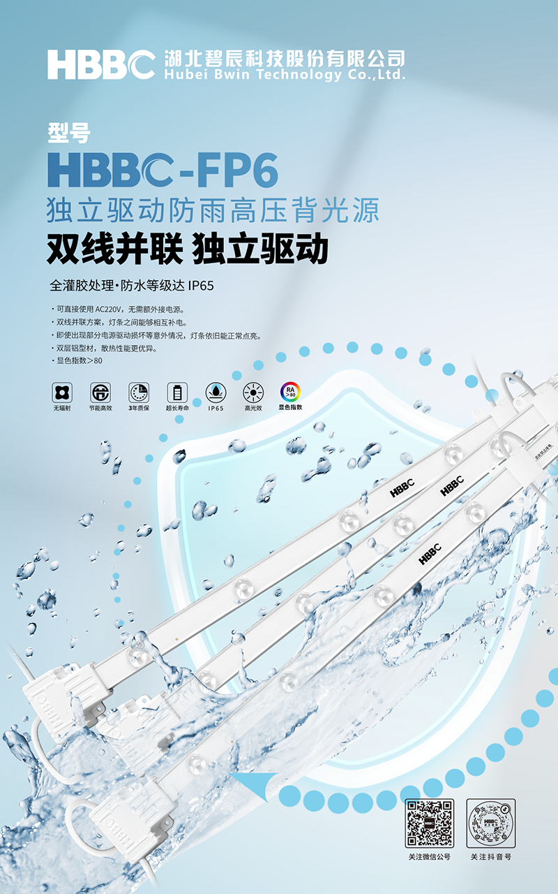 独立驱动防雨高压背光源