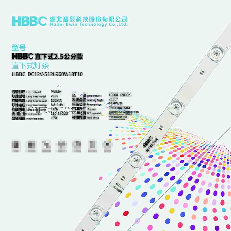 HBBC 直下式
