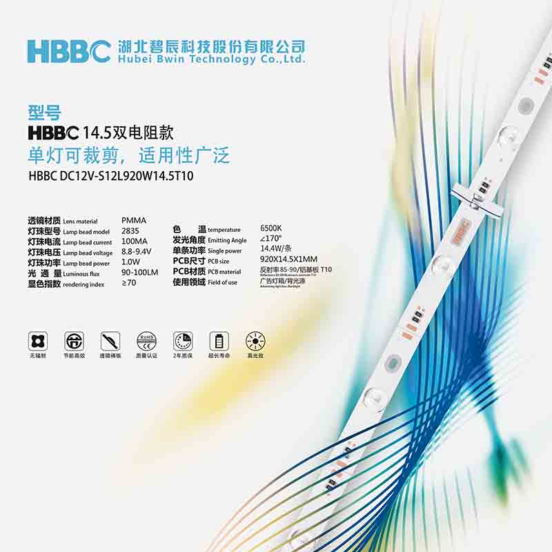 HBBC14.5双电阻款