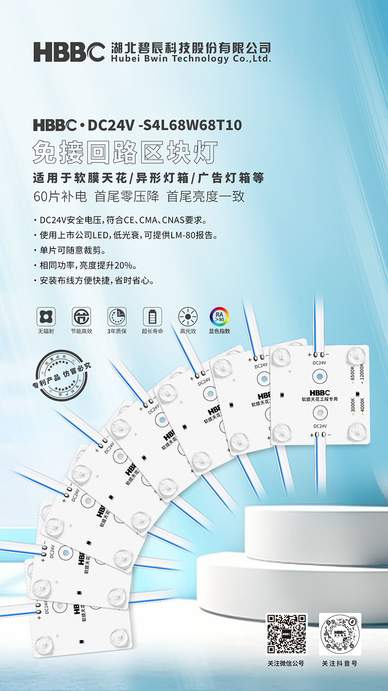 免接回路区块灯