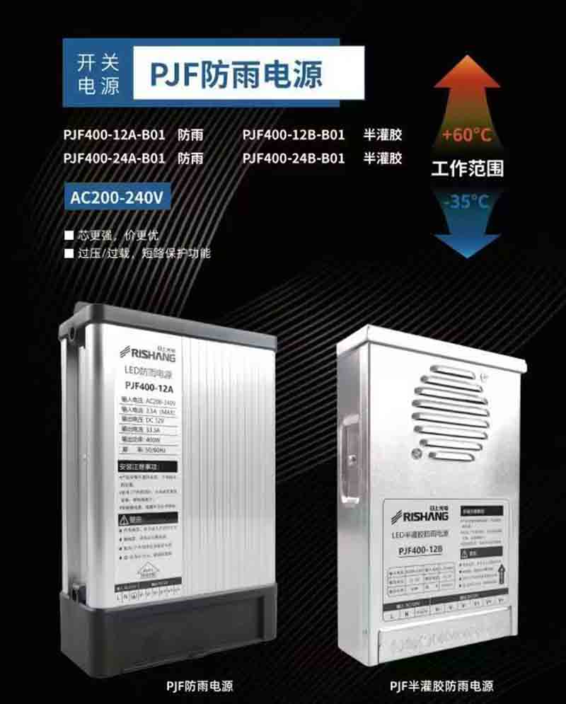 PJF防雨电源