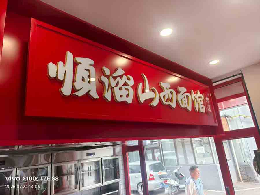 五台山景区点顺溜完工展示