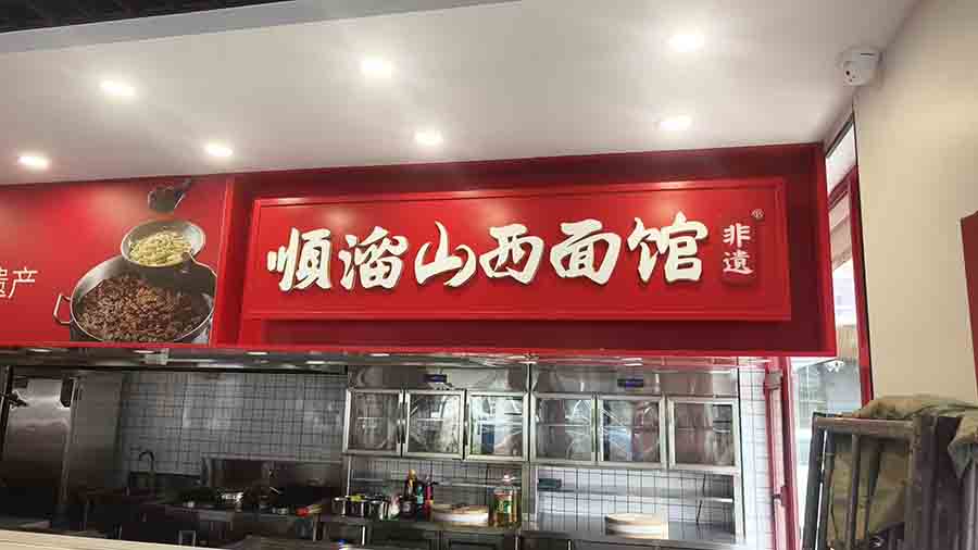 五台山景区点顺溜完工展示