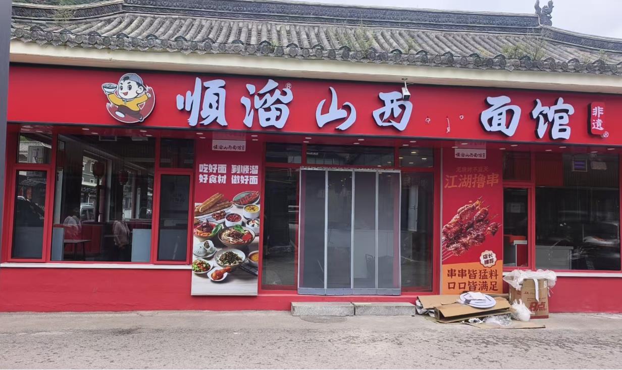 五台山景区点顺溜完工展示