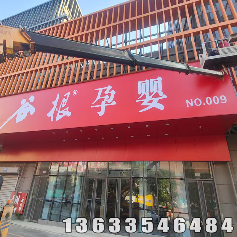 谷根孕婴泰享里店施工