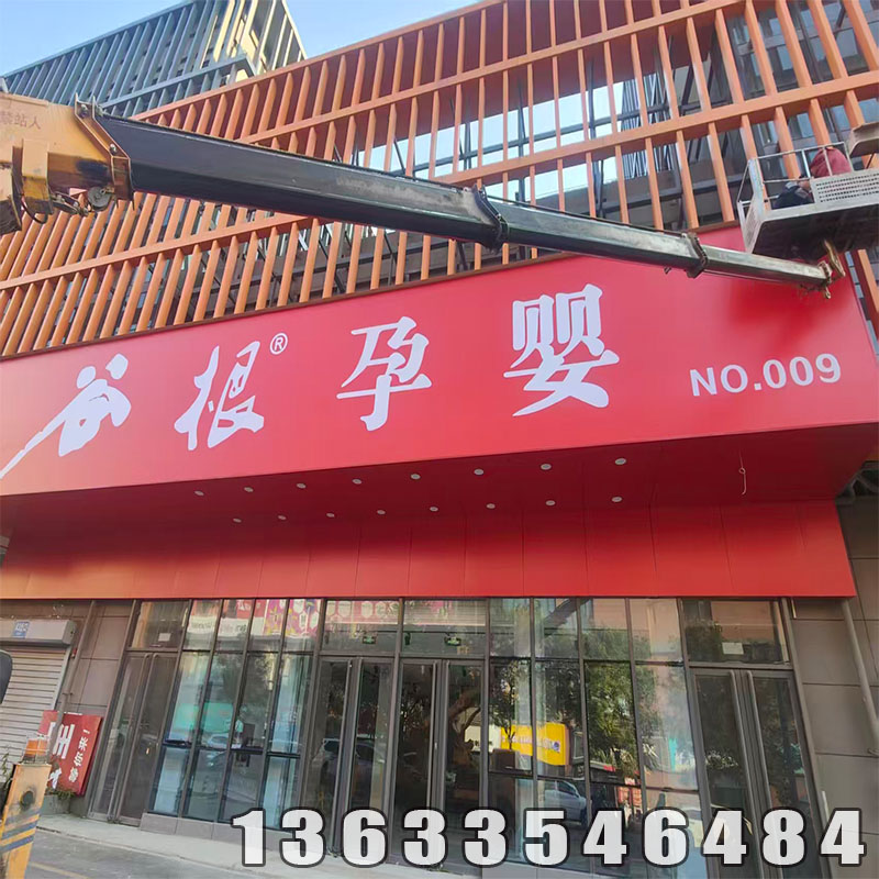 谷根孕婴泰享里店施工