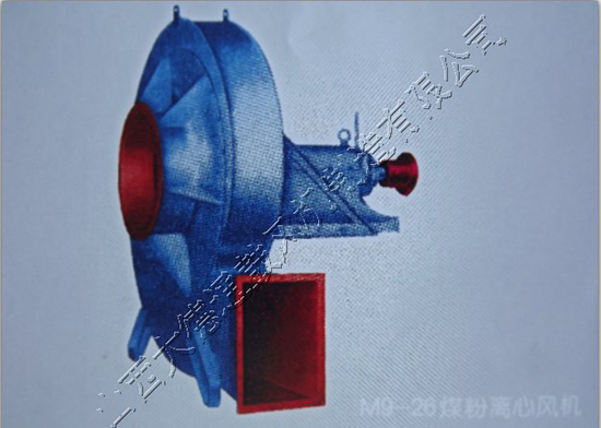 M9-26煤粉离心风机