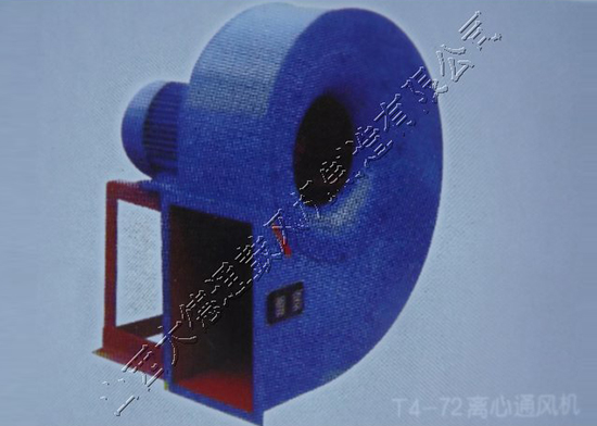 T4-72离心通风机