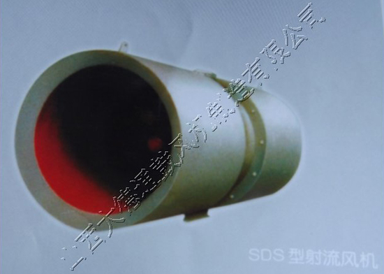 SDS型射流风机