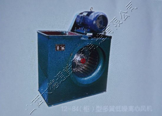 12-84(柜)型多翼低噪音离心风机