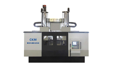 CKM51系列立式數(shù)控車(chē)磨復(fù)合機(jī)床