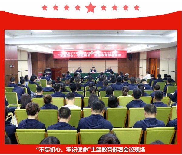 集团党总支召开“不忘初心、牢记使命”主题教育部署会议