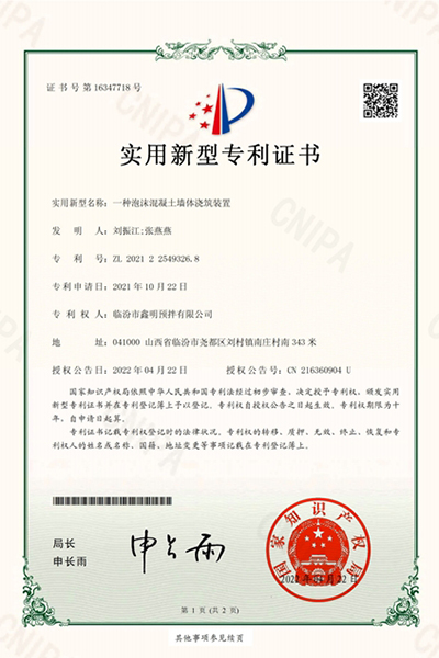 一种泡沫混凝土墙体浇筑装置