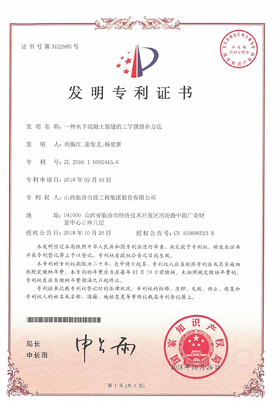 一种水下混凝土裂缝的工字膜修补方法