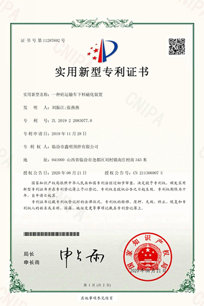 一种砼运输车下料磁化装置