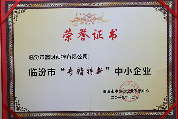 临汾市专精特新企业