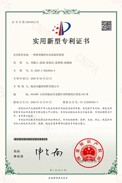 一种新型搅拌站水泥取样装置