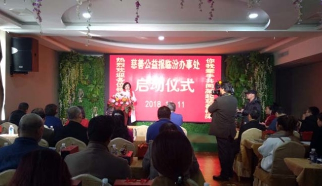 鑫明公司应邀参加《慈善公益报》临汾办启动式