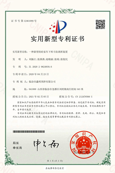一种新型的砼泵车下料斗防离析装置
