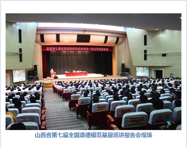 学习道德模范 做新时代青年 | 集团党员聆听山西省第七届全国道德模范基层巡讲报告