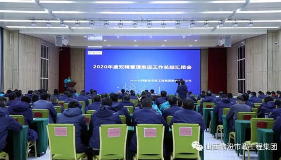 集团举行2020年双精管理推进工作汇报会议