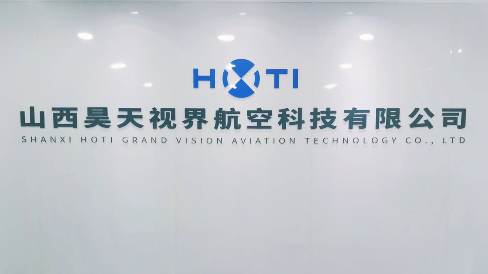 山西昊天視界航空科技有限公司簡(jiǎn)介