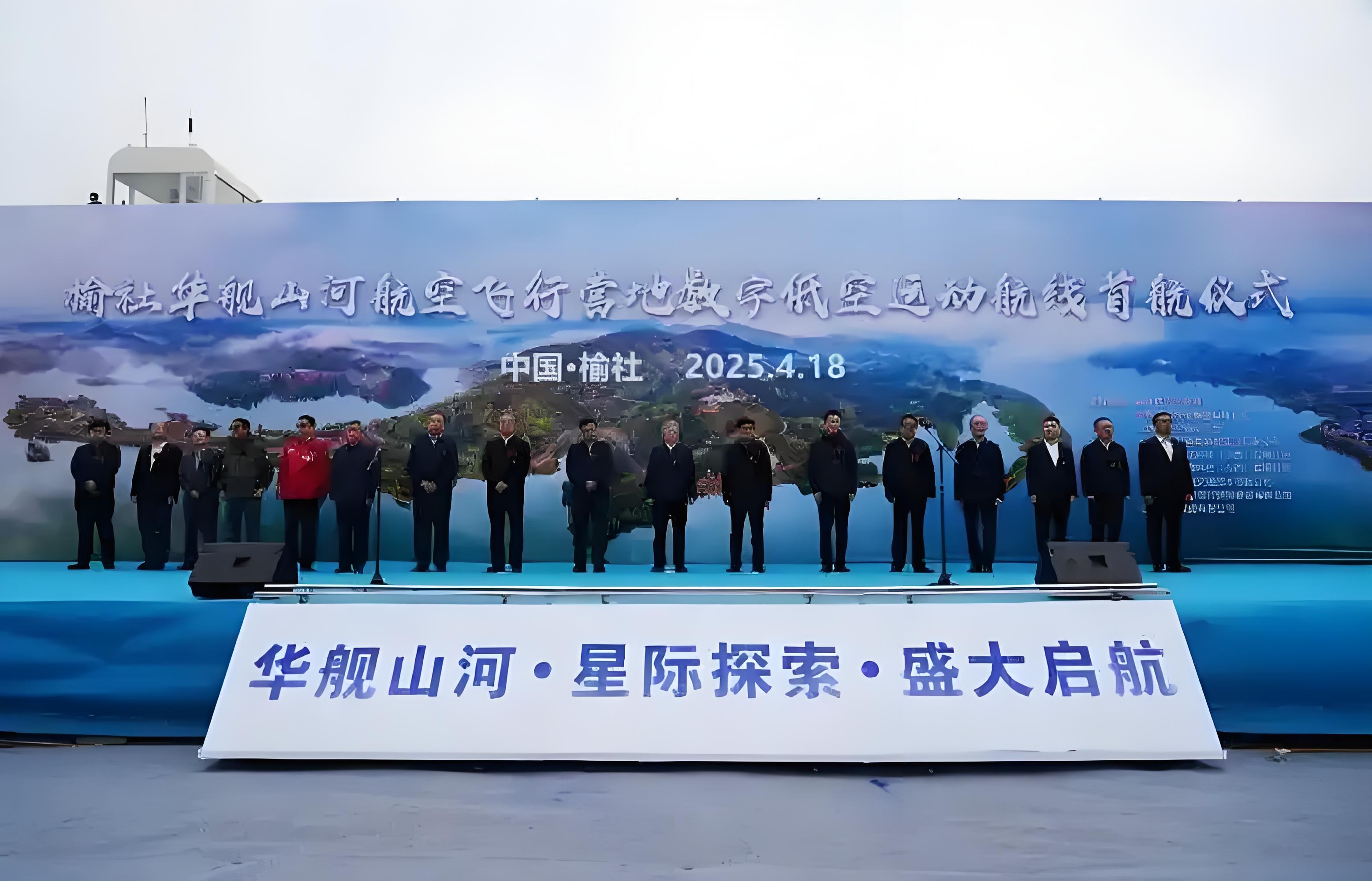 山西首个综合性低空经济示范项目启动