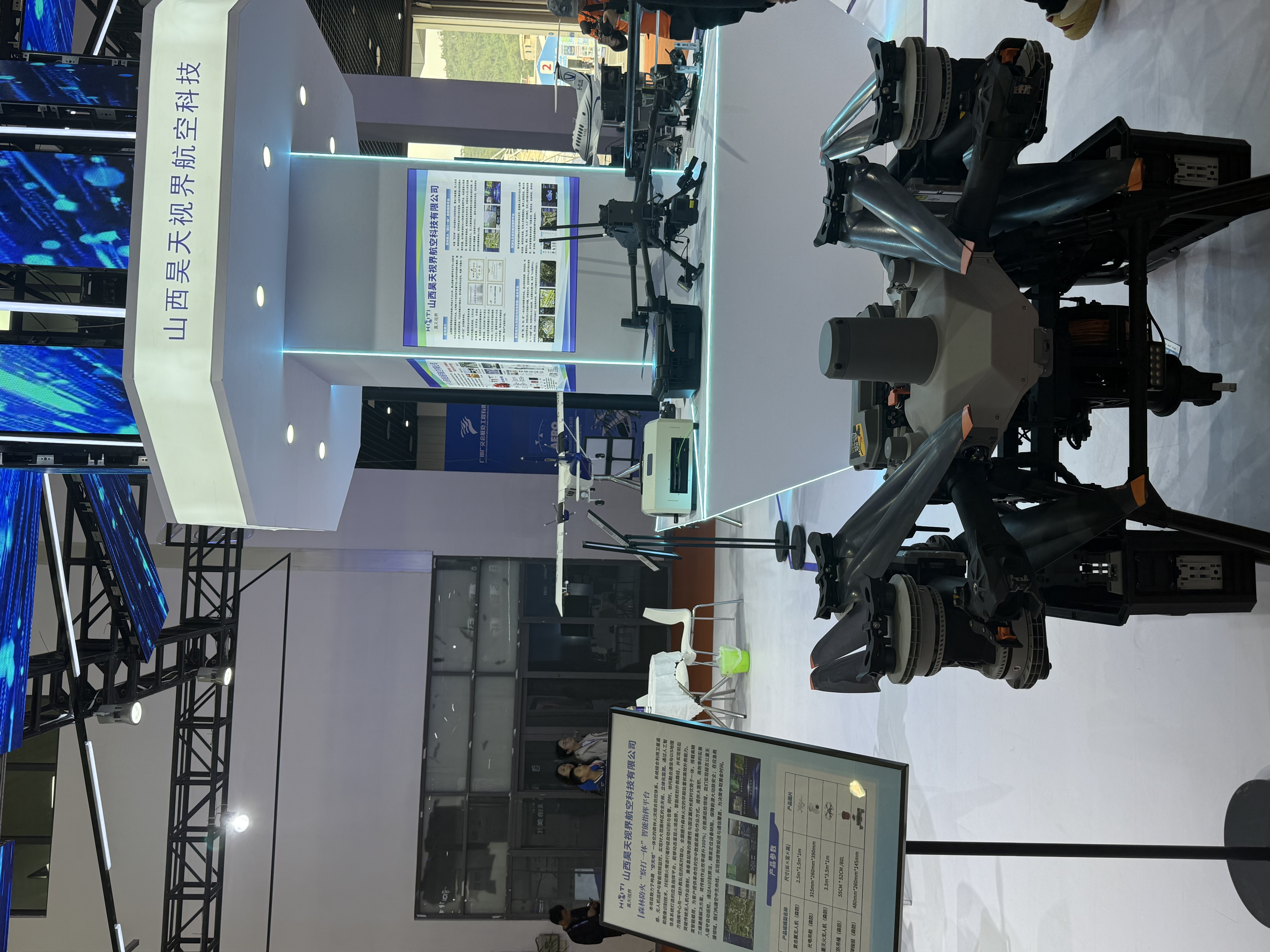 山西昊天视界航空科技有限公司参加亚洲通用航空展