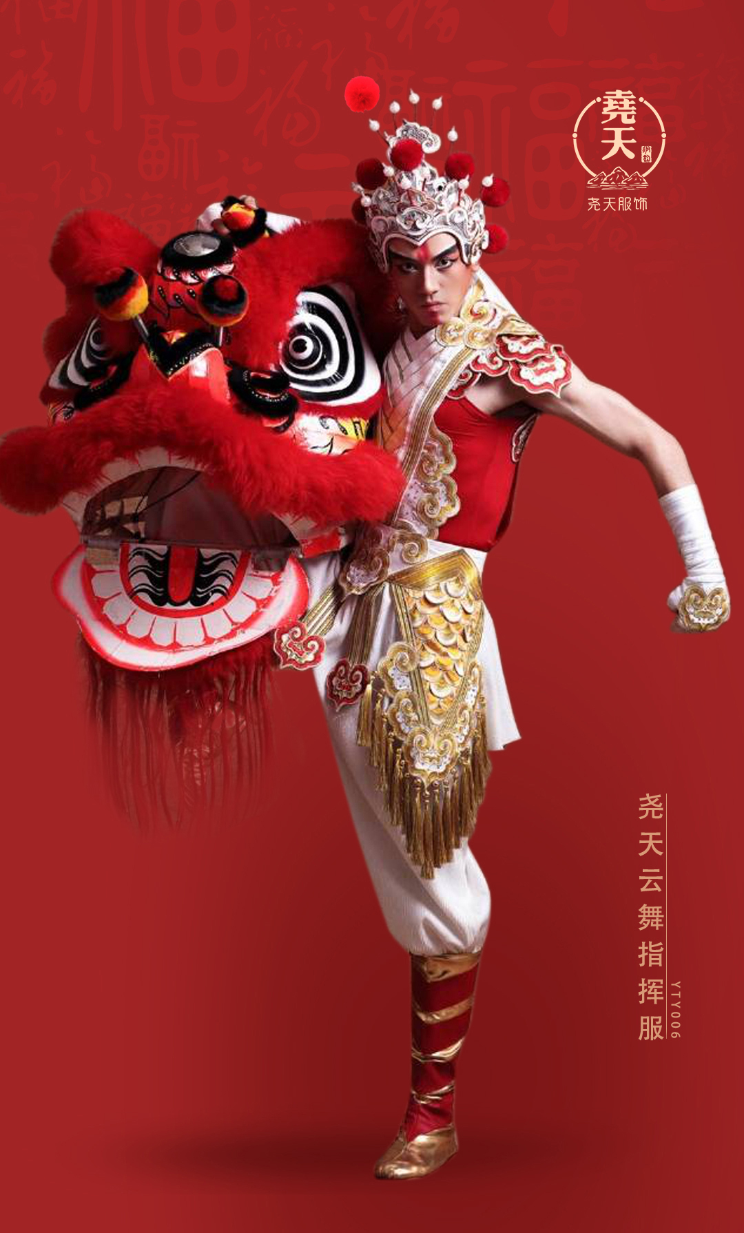云舞指挥服