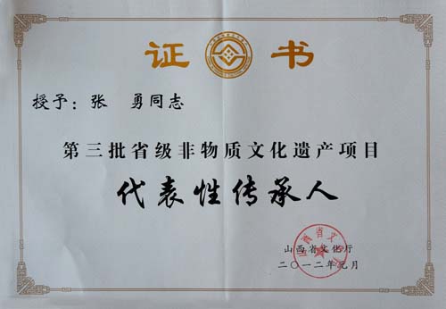 省级非物质文化遗产代表性传承人