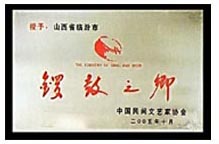 锣鼓之乡--临汾市
