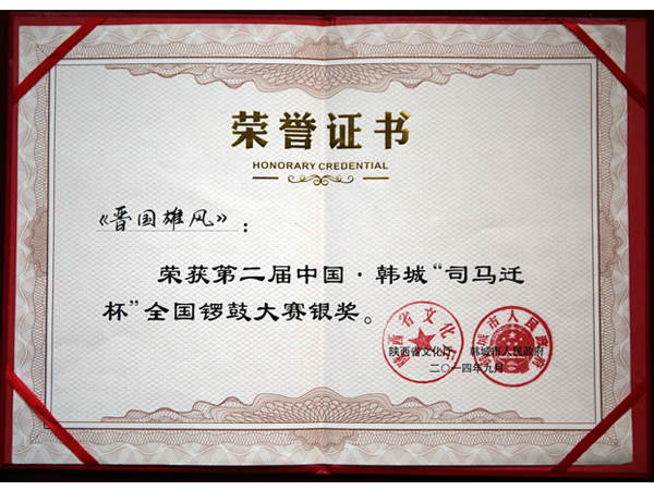 “司马迁”杯银奖