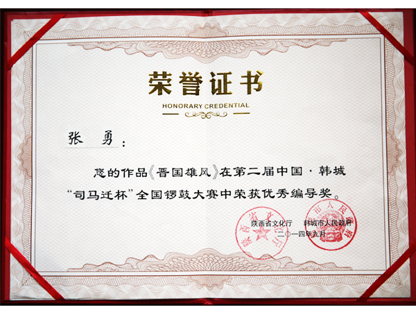 “司马迁”杯优秀编导奖
